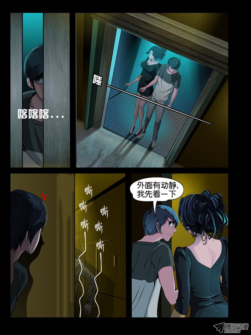 《怨之恋》漫画 020集