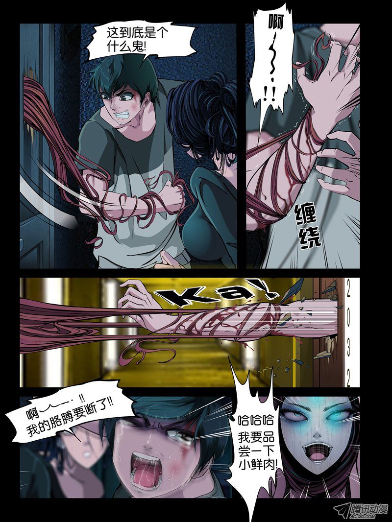 《怨之恋》漫画 020集