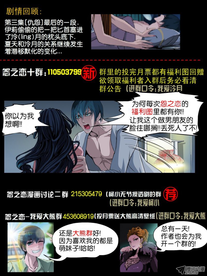 《怨之恋》漫画 029集