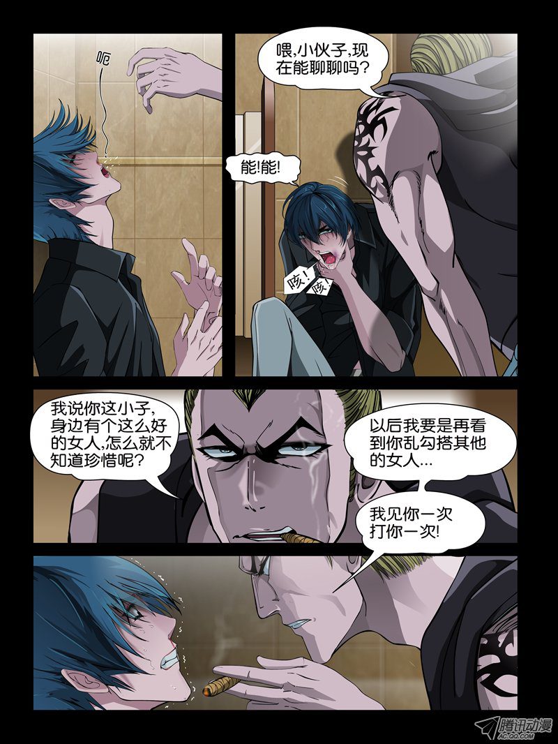 《怨之恋》漫画 037话