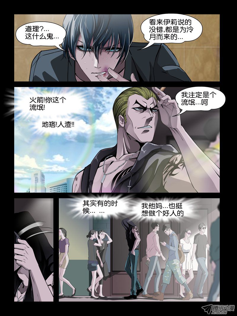 《怨之恋》漫画 037话