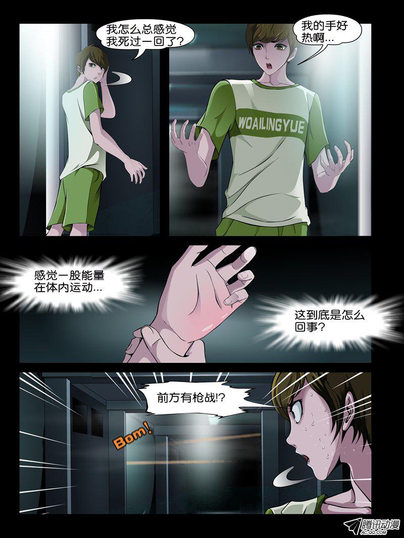 《怨之恋》漫画 053话