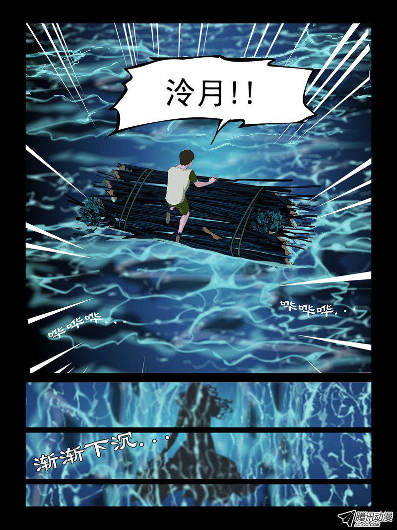 《怨之恋》漫画 068话