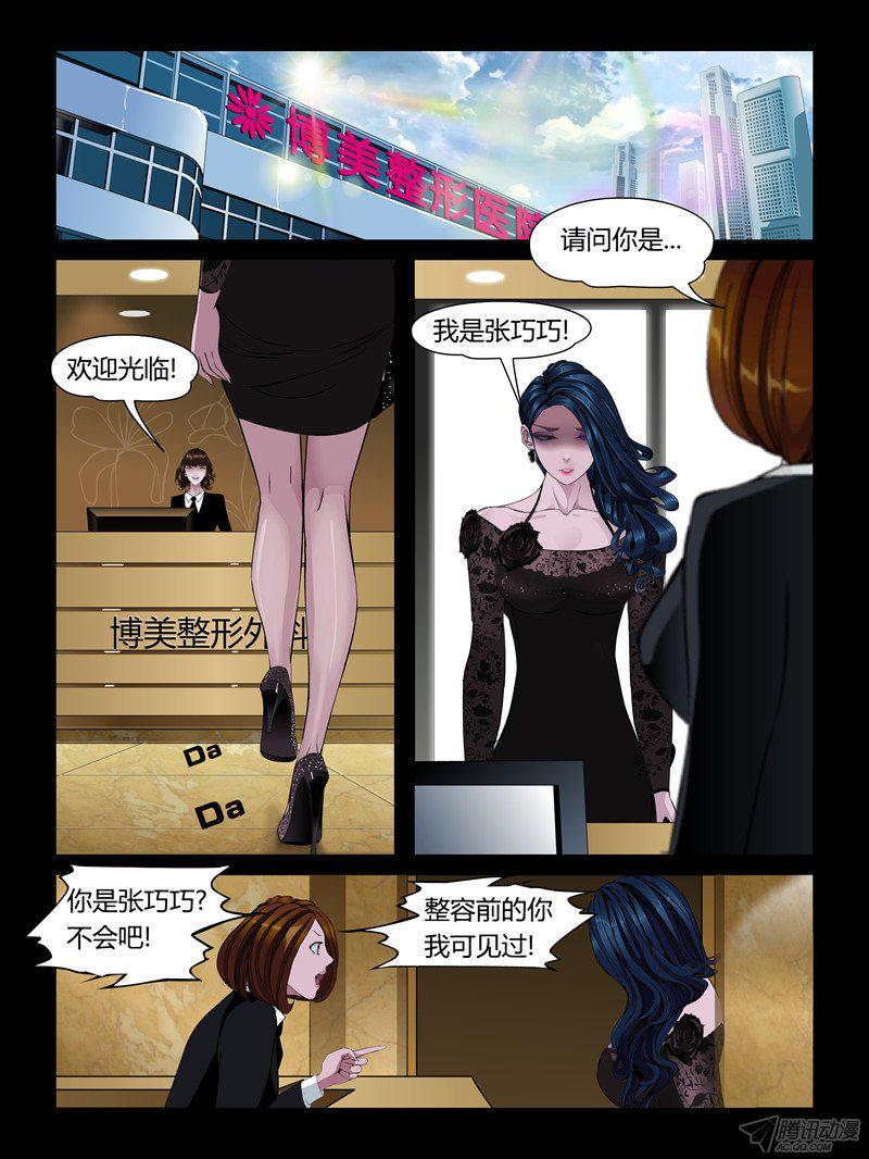 《怨之恋》漫画 080话