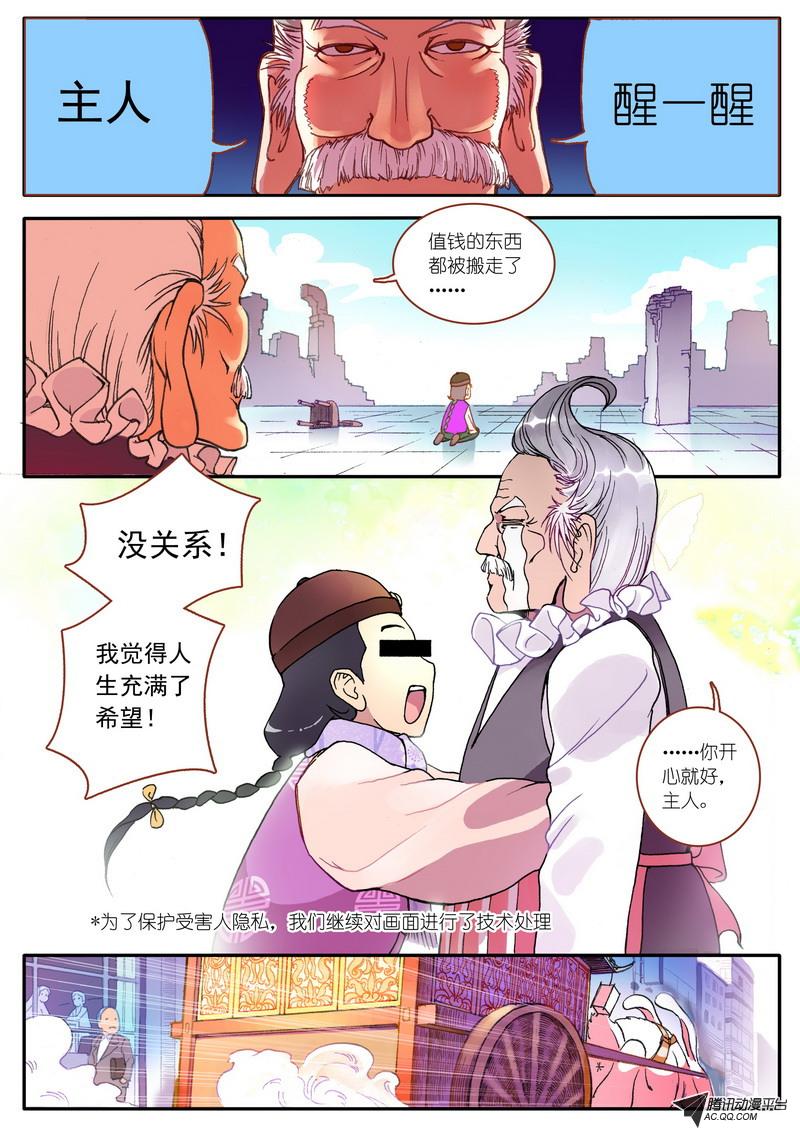 《狐妖小红娘》漫画 001集