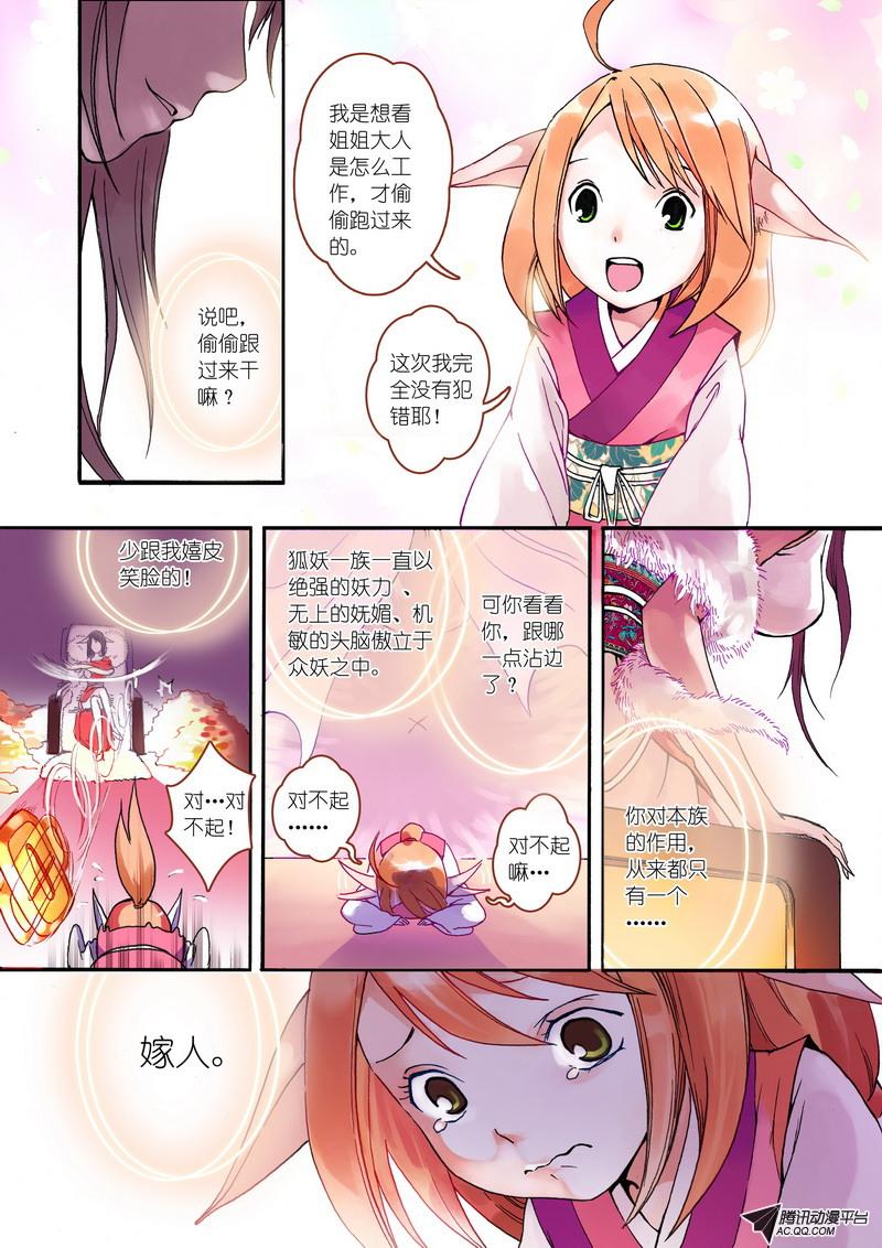 《狐妖小红娘》漫画 001集