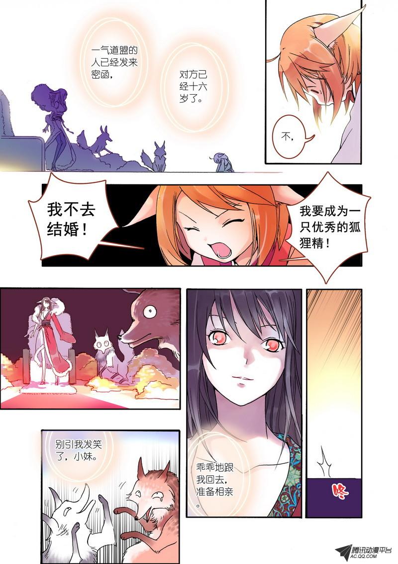 《狐妖小红娘》漫画 001集