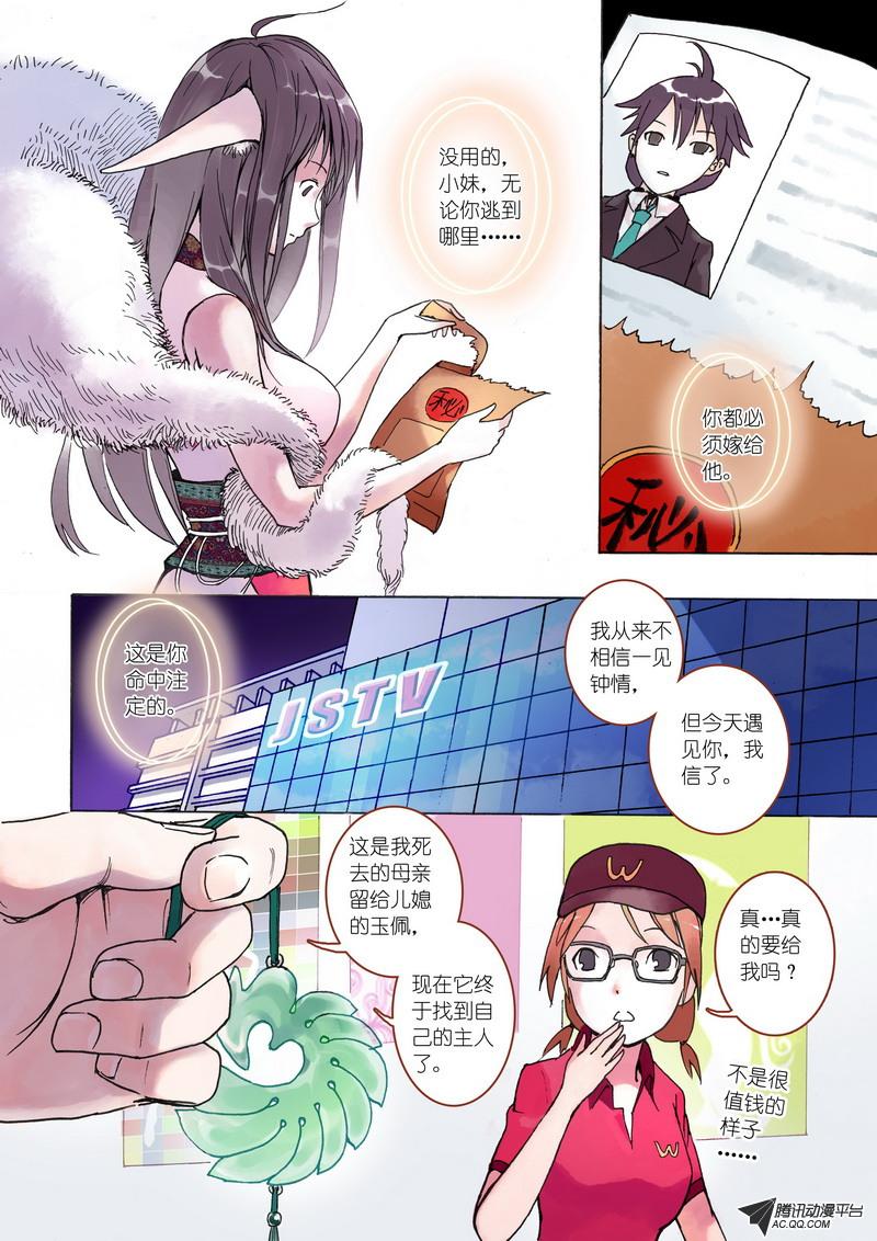 《狐妖小红娘》漫画 001集