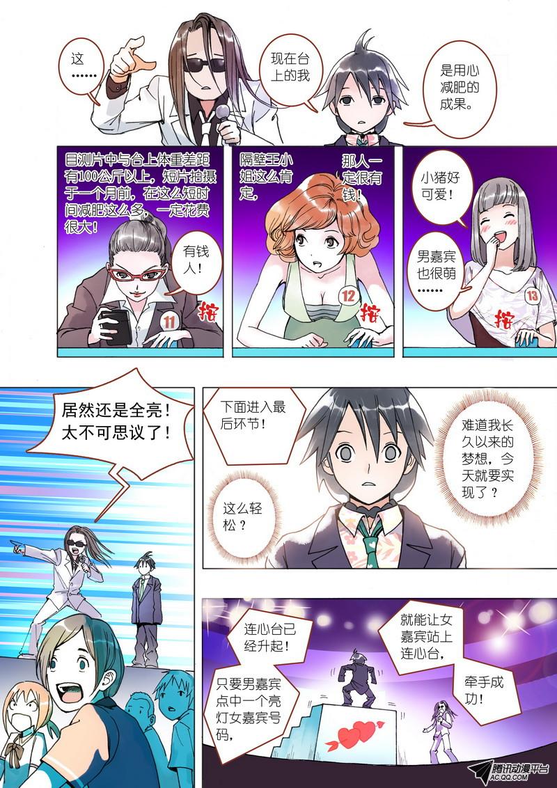 《狐妖小红娘》漫画 001集