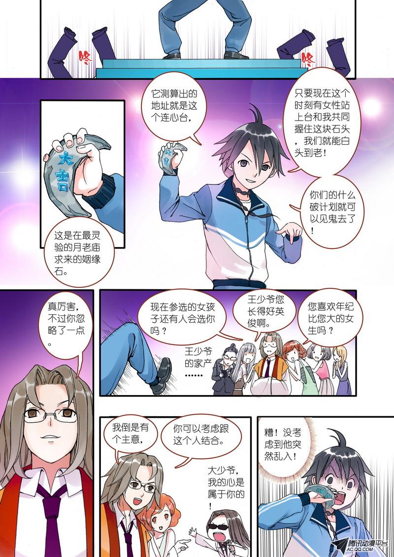 《狐妖小红娘》漫画 001集