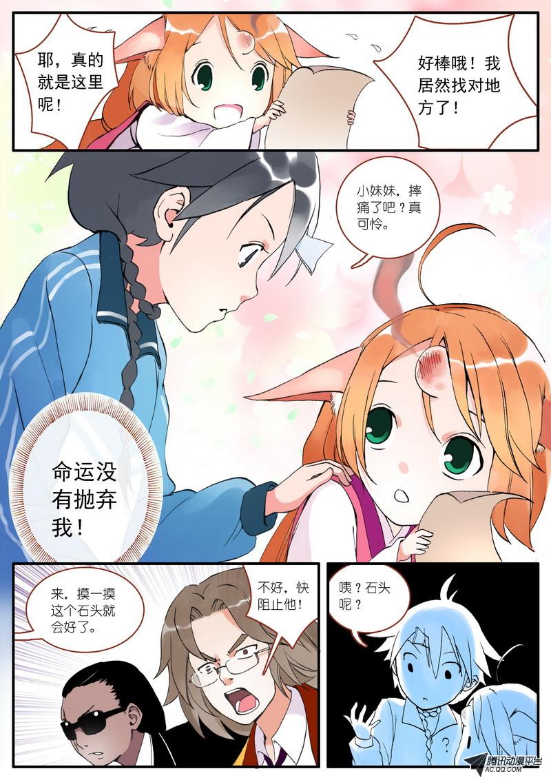 《狐妖小红娘》漫画 002集