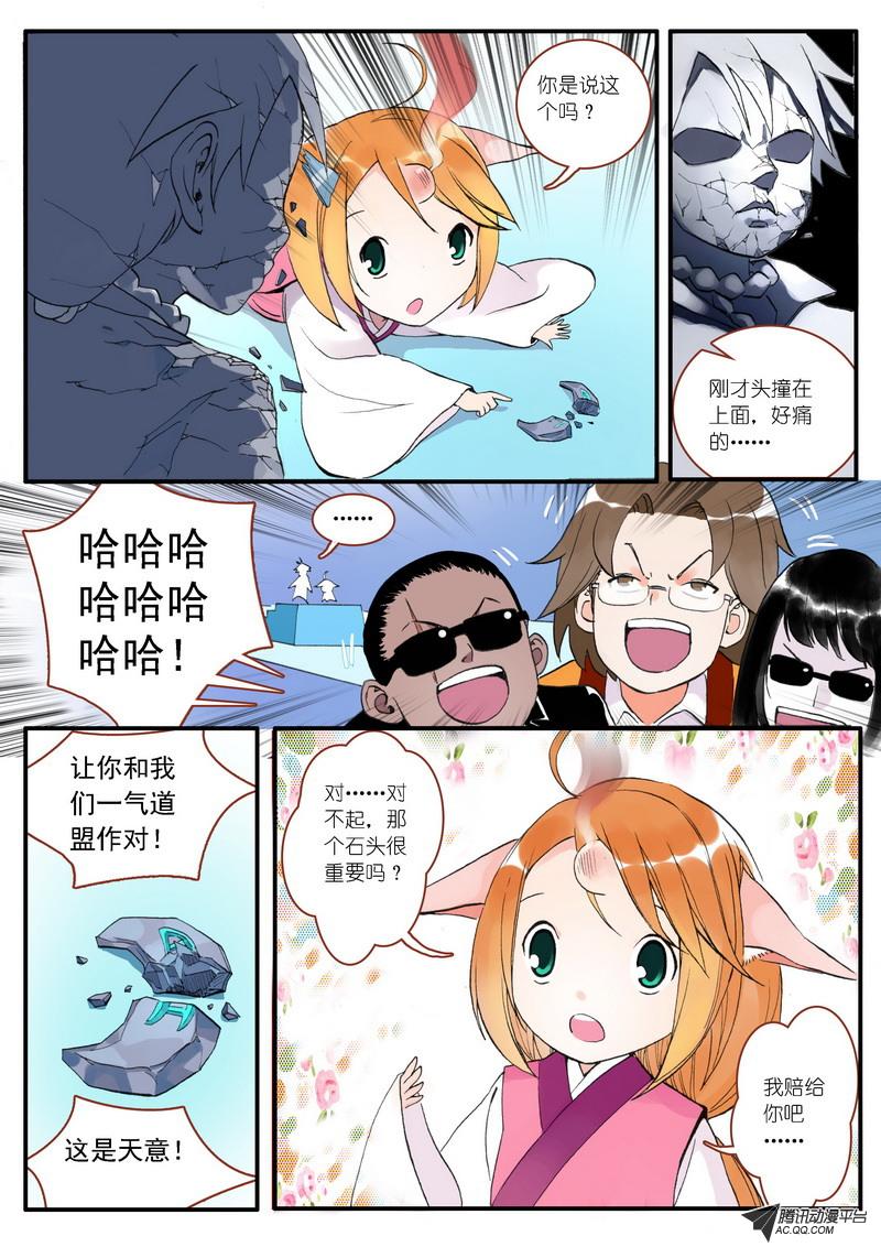 《狐妖小红娘》漫画 002集