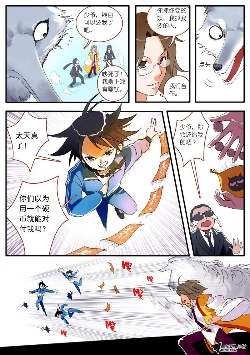 《狐妖小红娘》漫画 002集