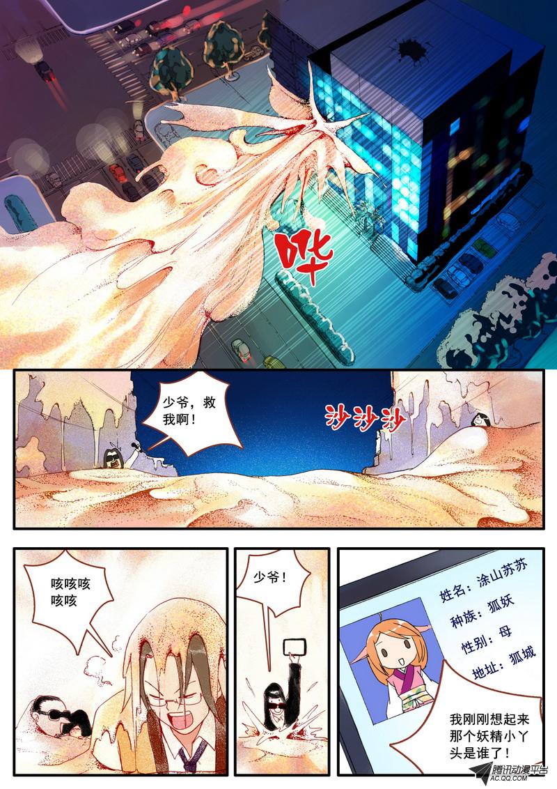 《狐妖小红娘》漫画 002集