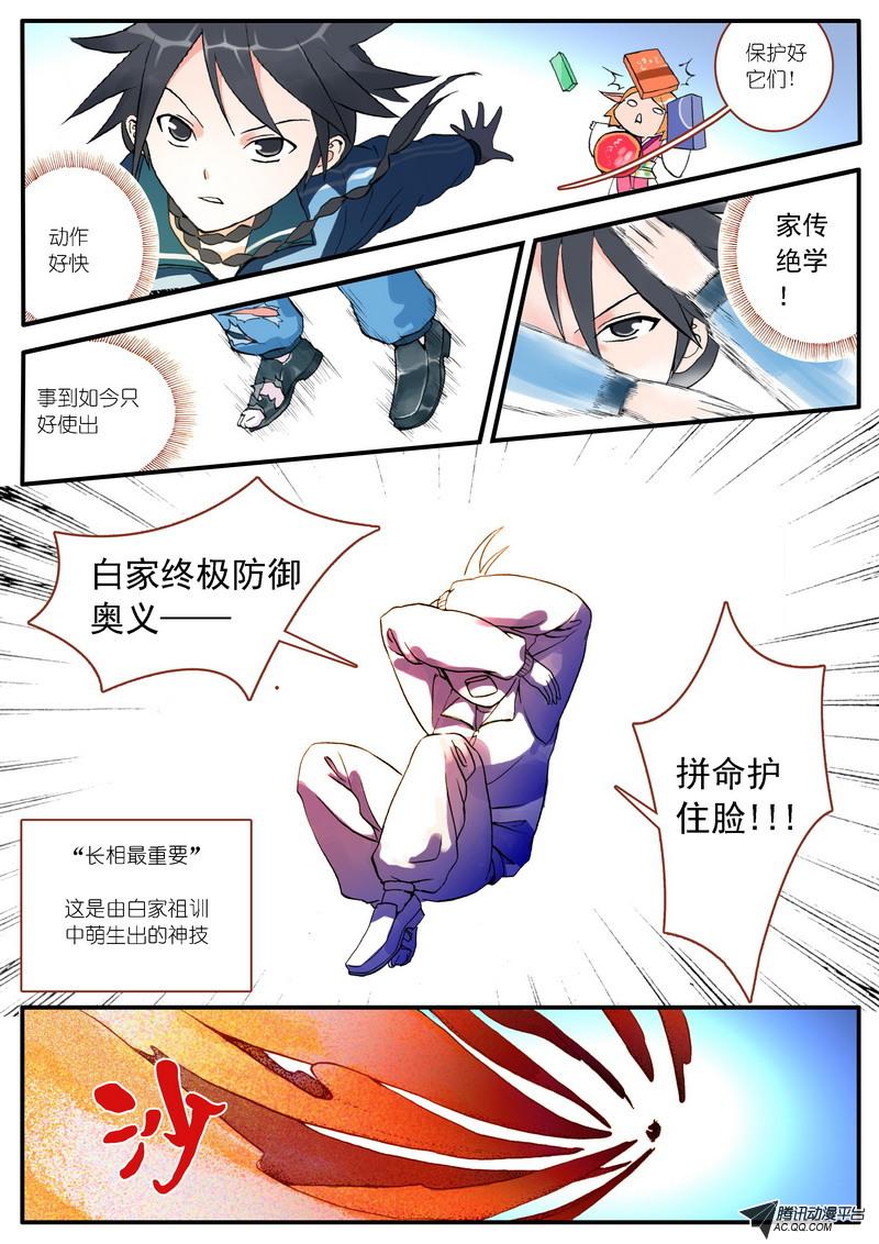 《狐妖小红娘》漫画 003集