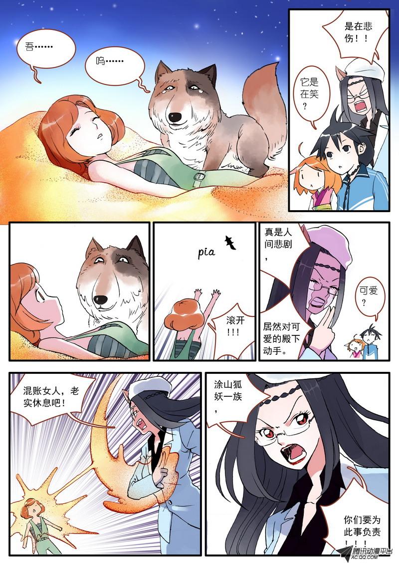 《狐妖小红娘》漫画 003集