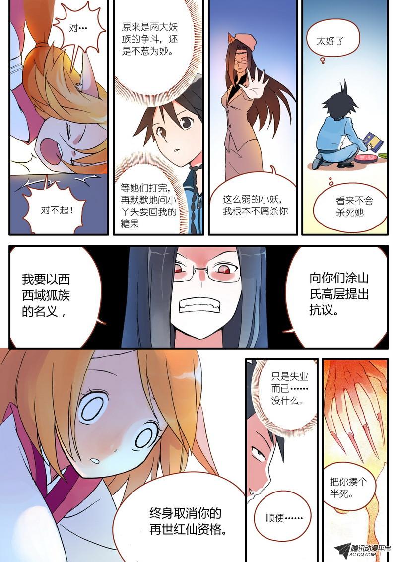 《狐妖小红娘》漫画 003集