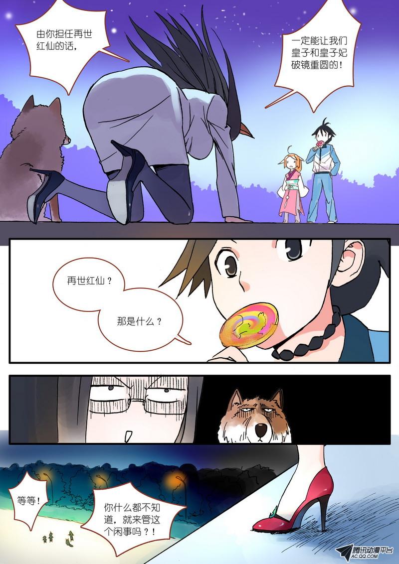 《狐妖小红娘》漫画 003集