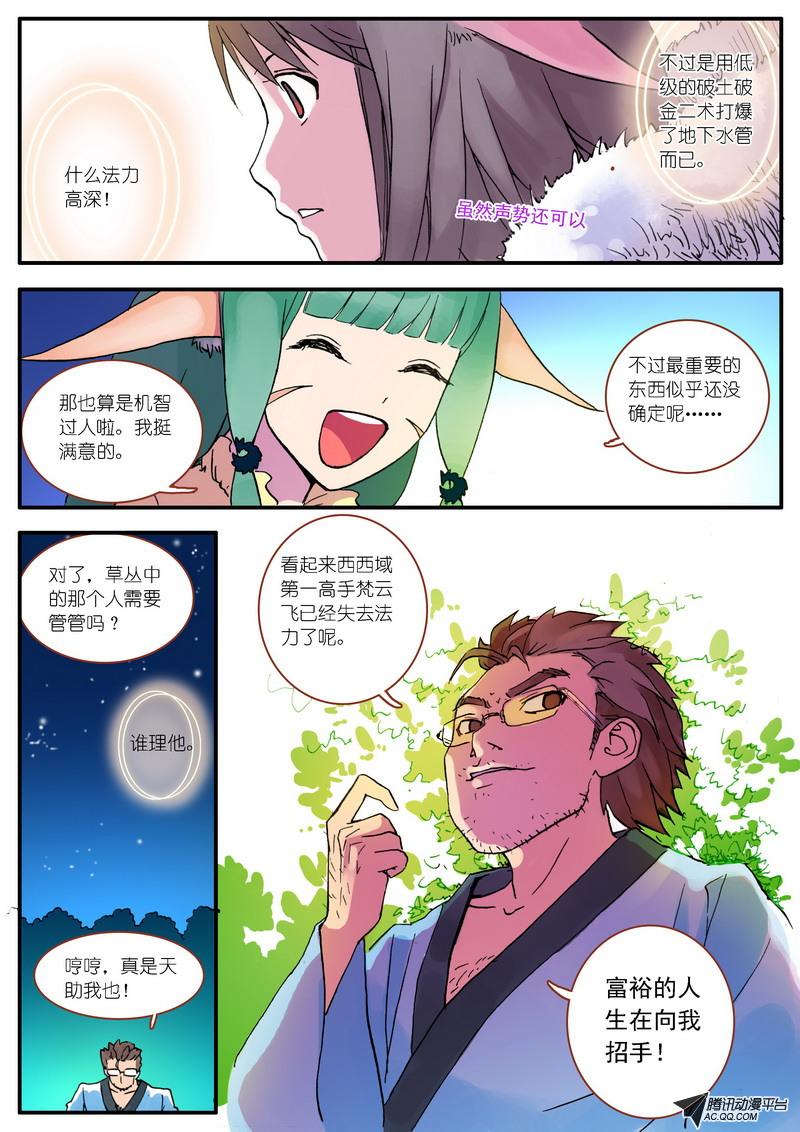 《狐妖小红娘》漫画 003集