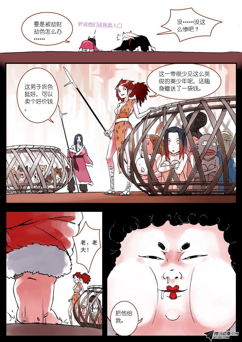 《狐妖小红娘》漫画 004集