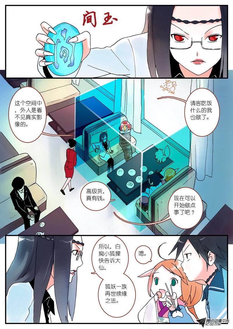 《狐妖小红娘》漫画 004集