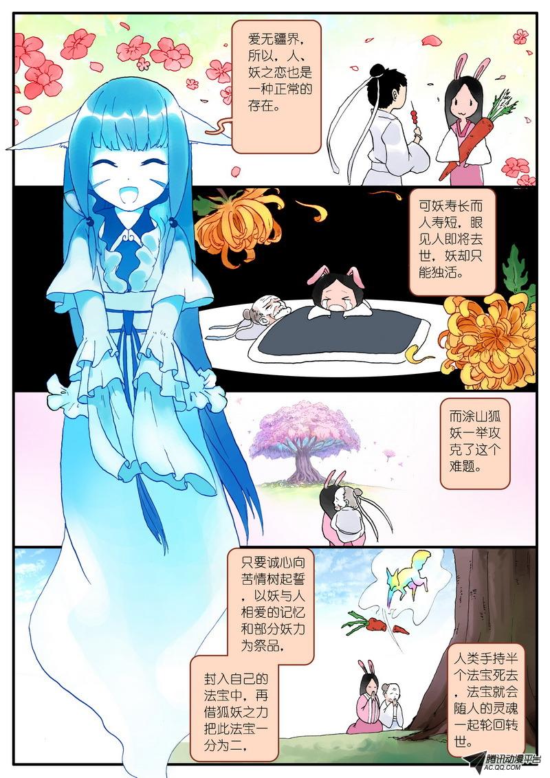 《狐妖小红娘》漫画 004集