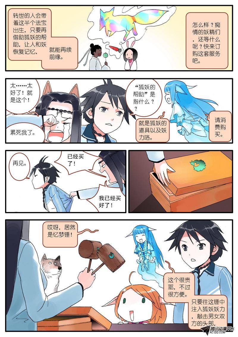 《狐妖小红娘》漫画 004集