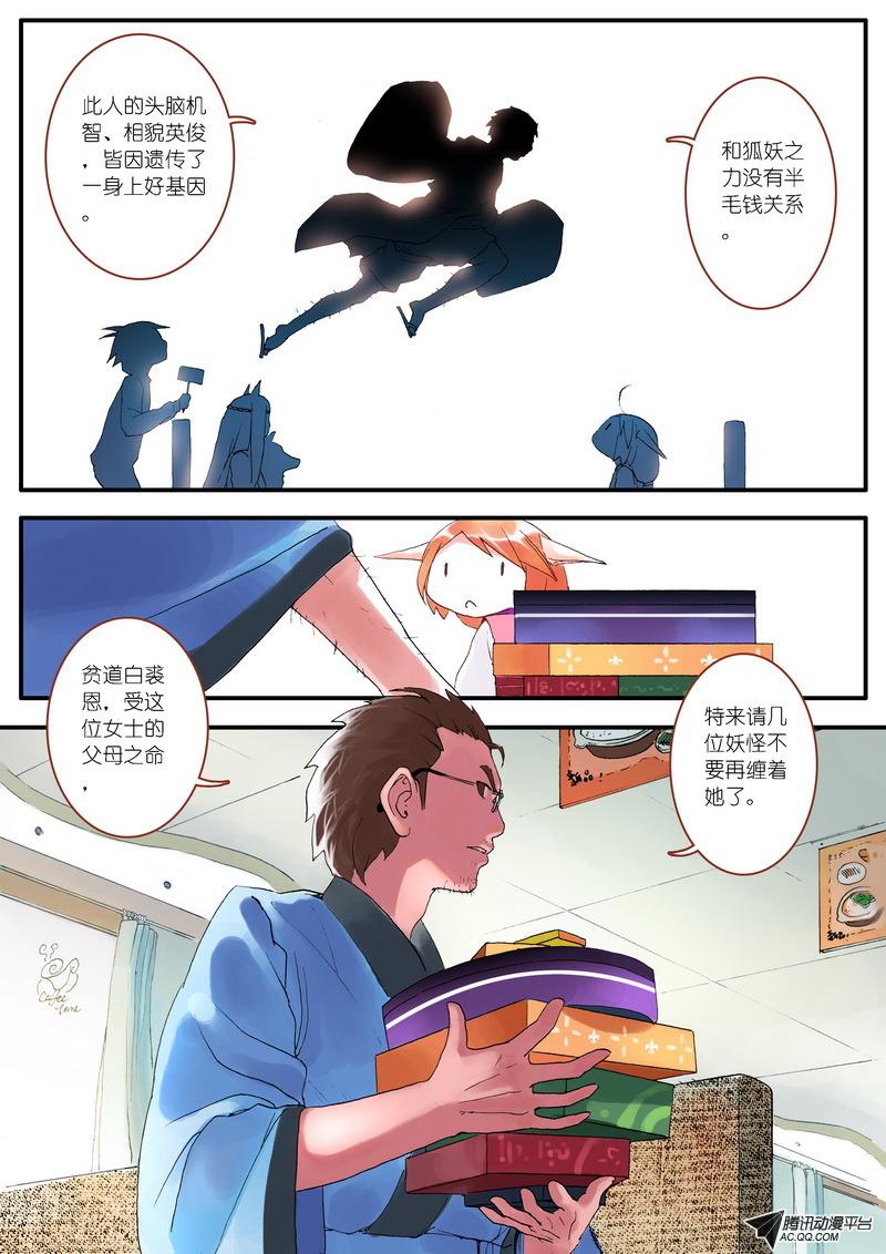 《狐妖小红娘》漫画 004集