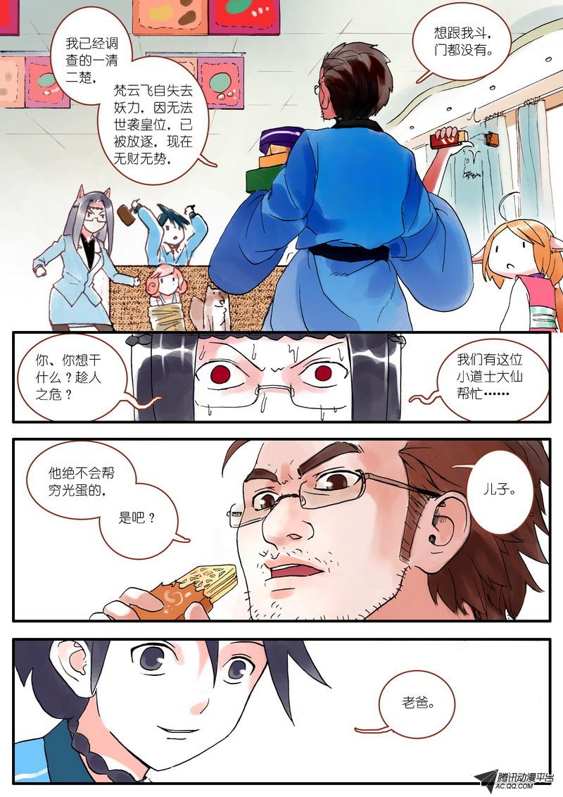 《狐妖小红娘》漫画 004集