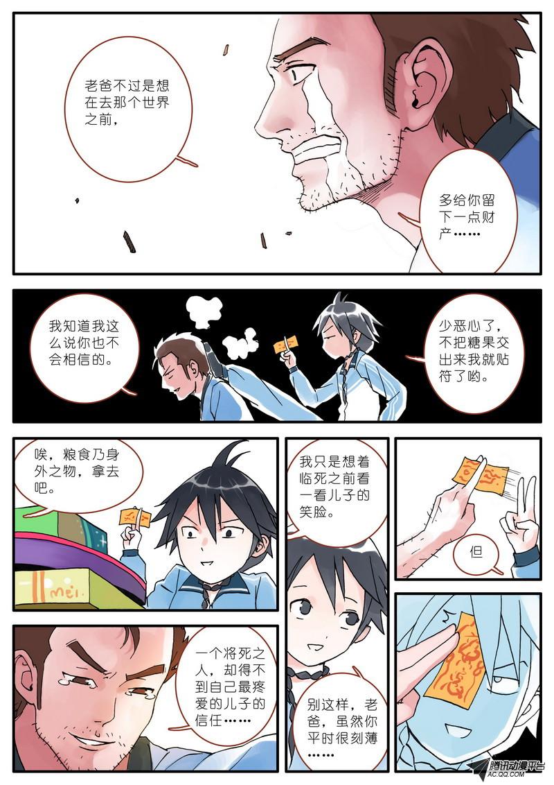 《狐妖小红娘》漫画 005集