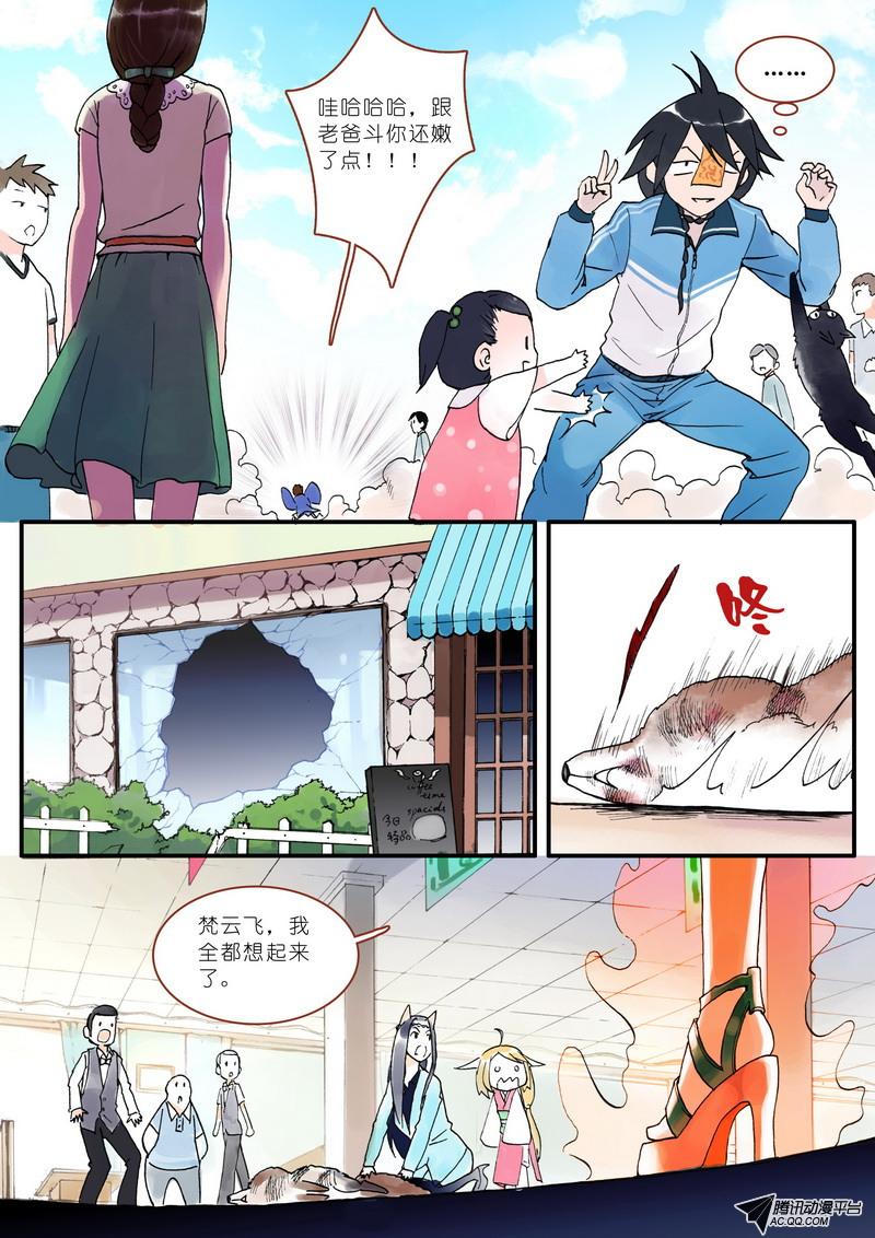 《狐妖小红娘》漫画 005集