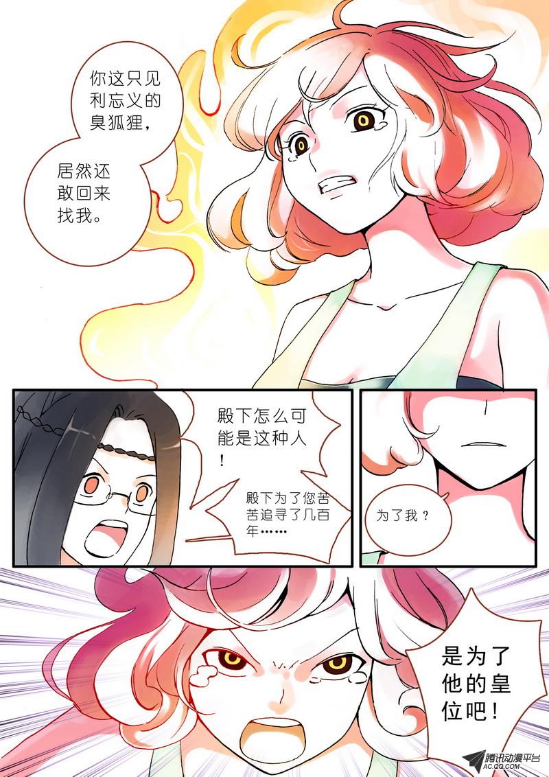 《狐妖小红娘》漫画 005集