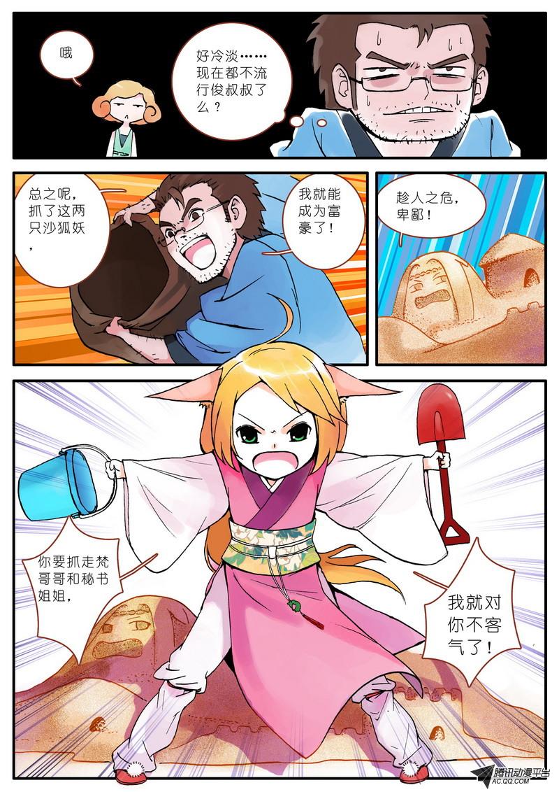 《狐妖小红娘》漫画 005集