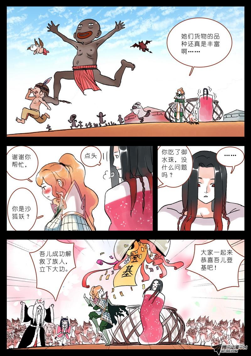 《狐妖小红娘》漫画 005集