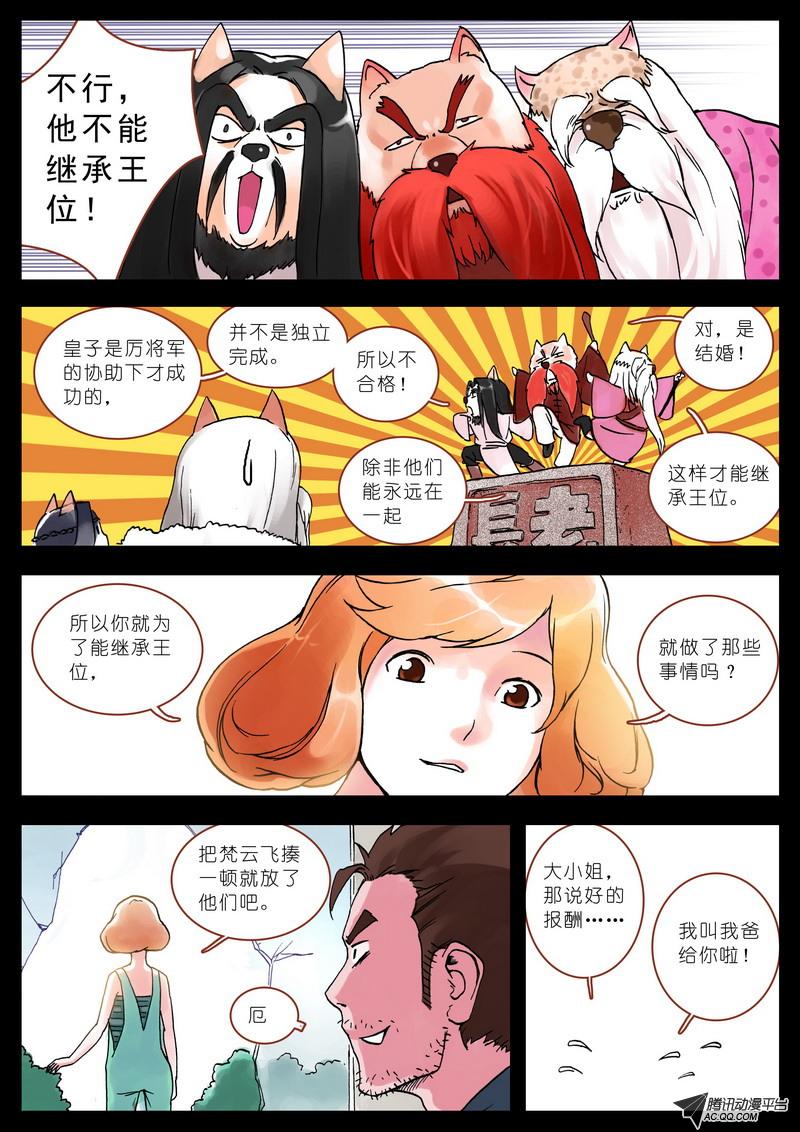 《狐妖小红娘》漫画 005集