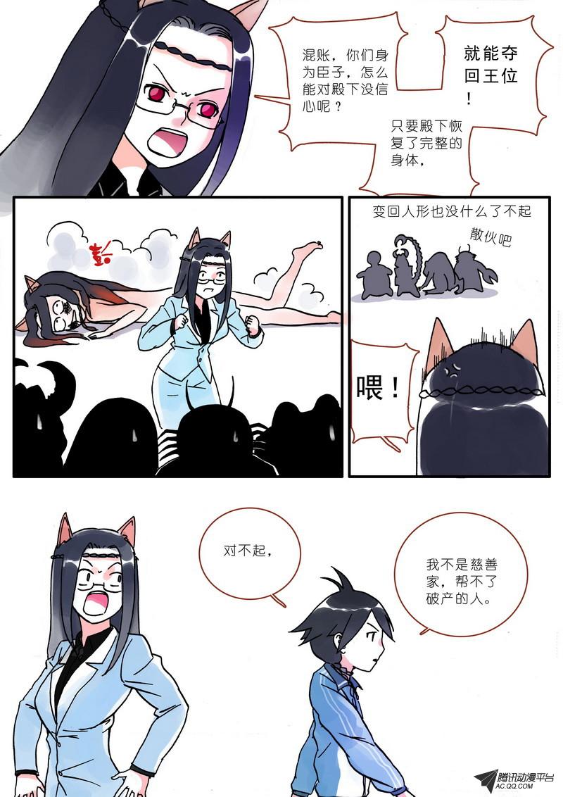 《狐妖小红娘》漫画 005集