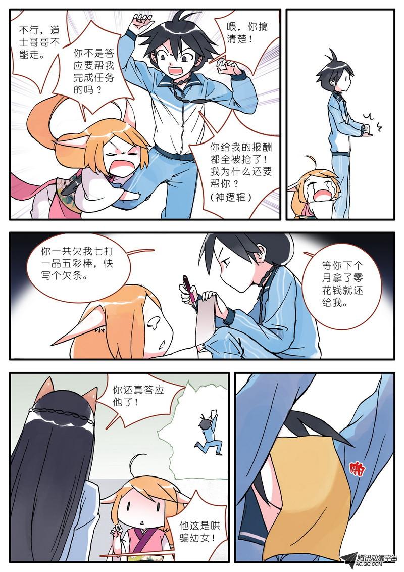 《狐妖小红娘》漫画 005集