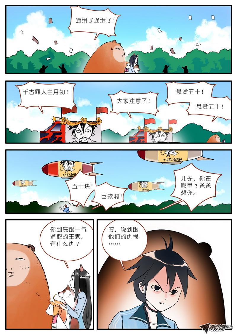 《狐妖小红娘》漫画 005集