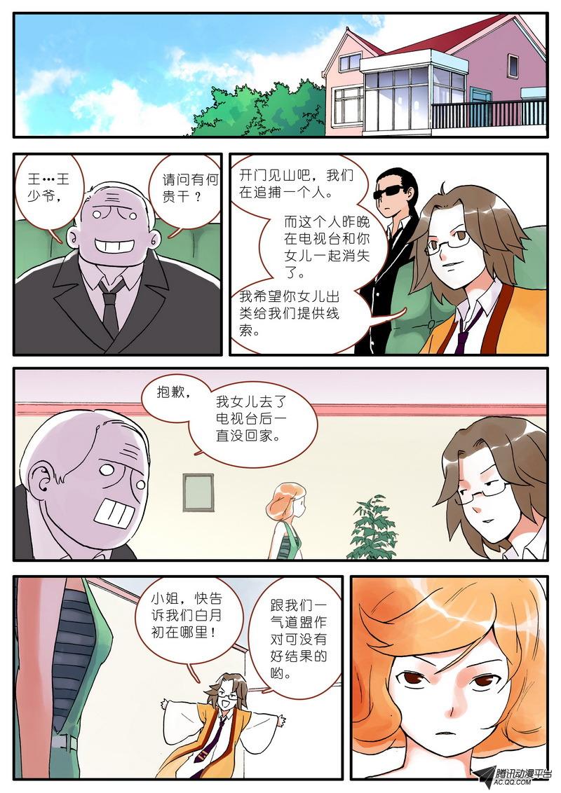 《狐妖小红娘》漫画 005集