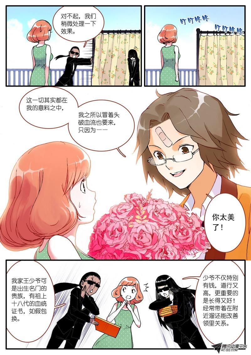 《狐妖小红娘》漫画 007集