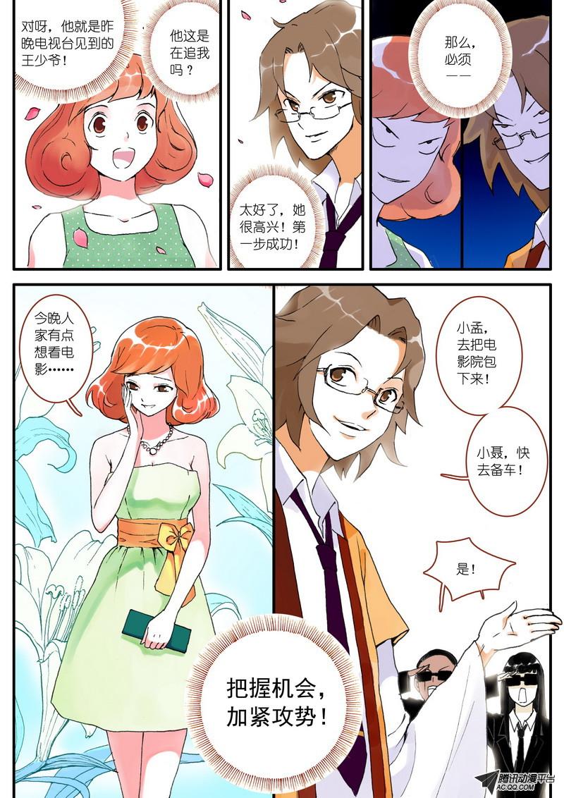 《狐妖小红娘》漫画 007集