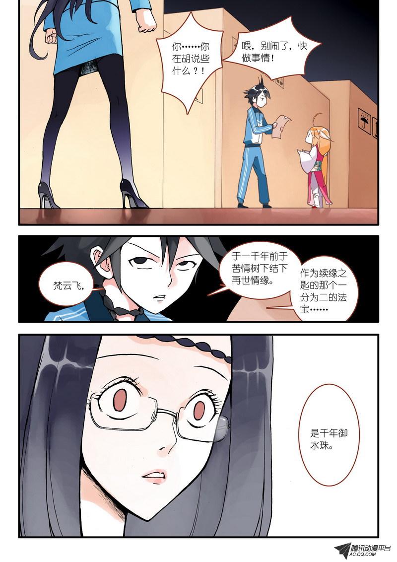 《狐妖小红娘》漫画 008集