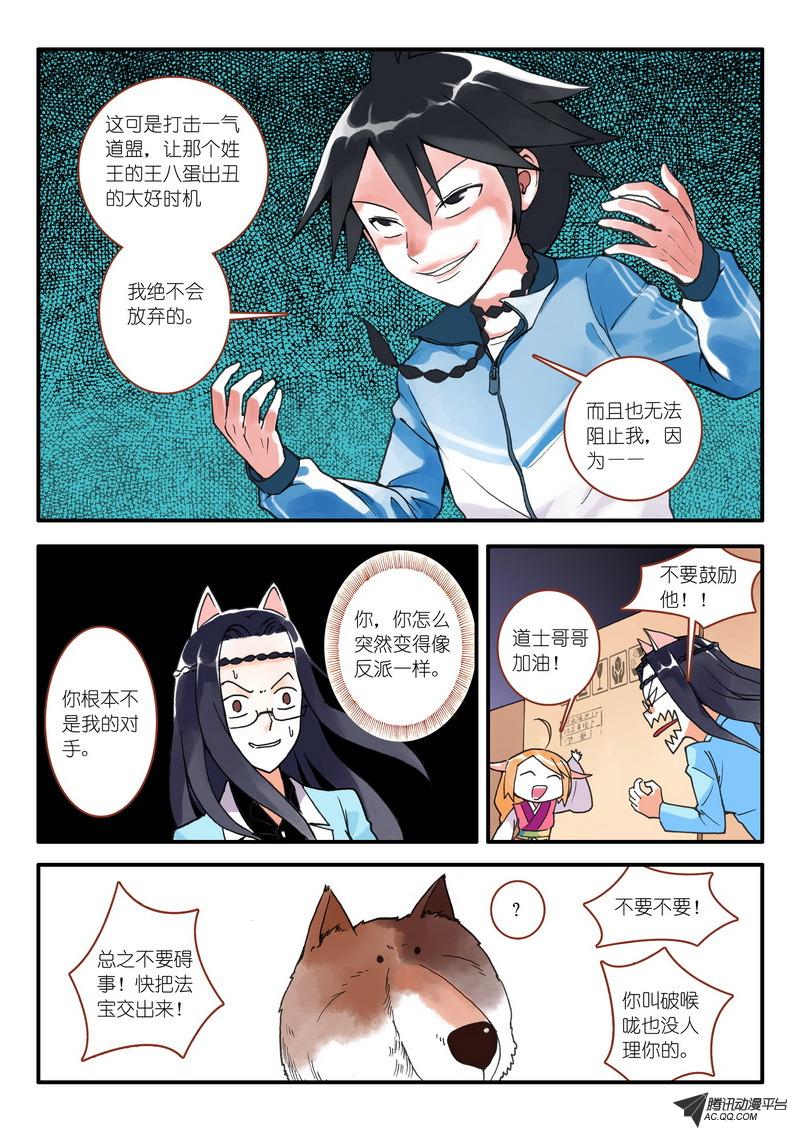 《狐妖小红娘》漫画 009集