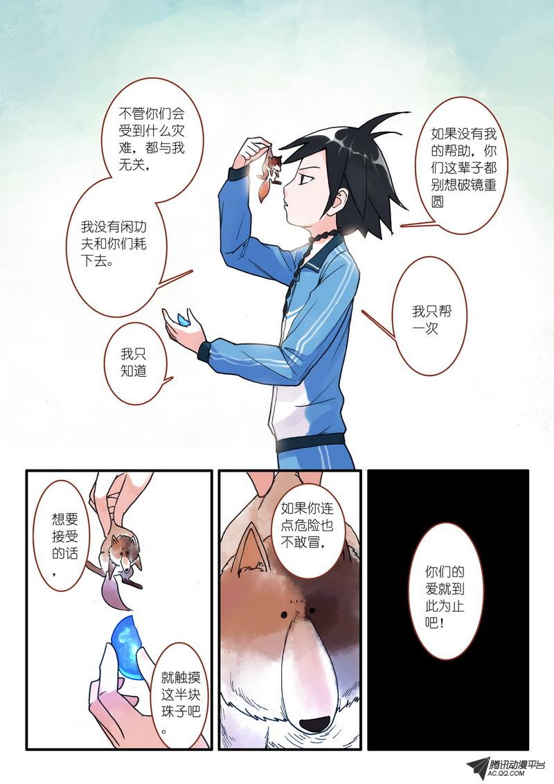 《狐妖小红娘》漫画 009集