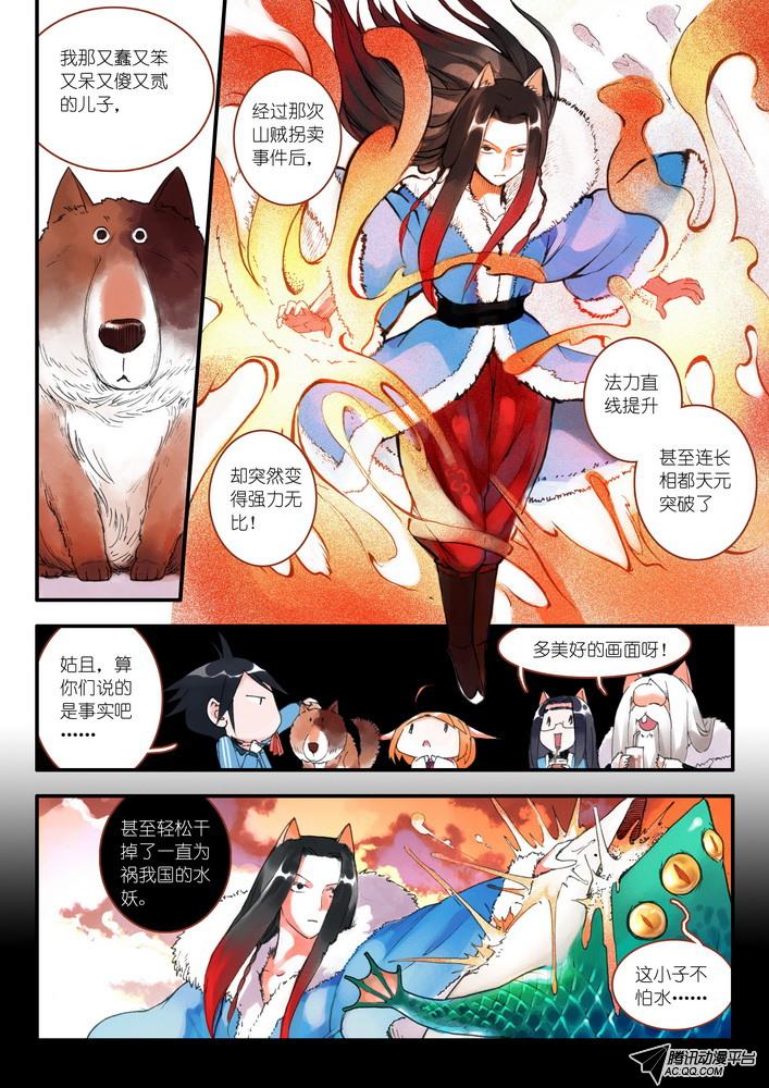 《狐妖小红娘》漫画 010集