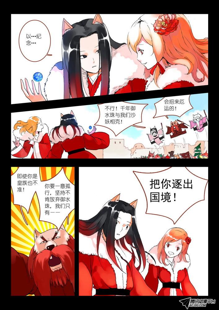 《狐妖小红娘》漫画 010集