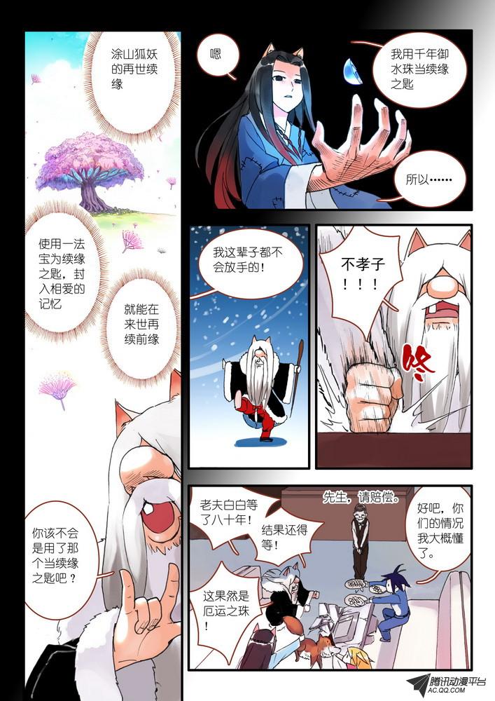 《狐妖小红娘》漫画 011集