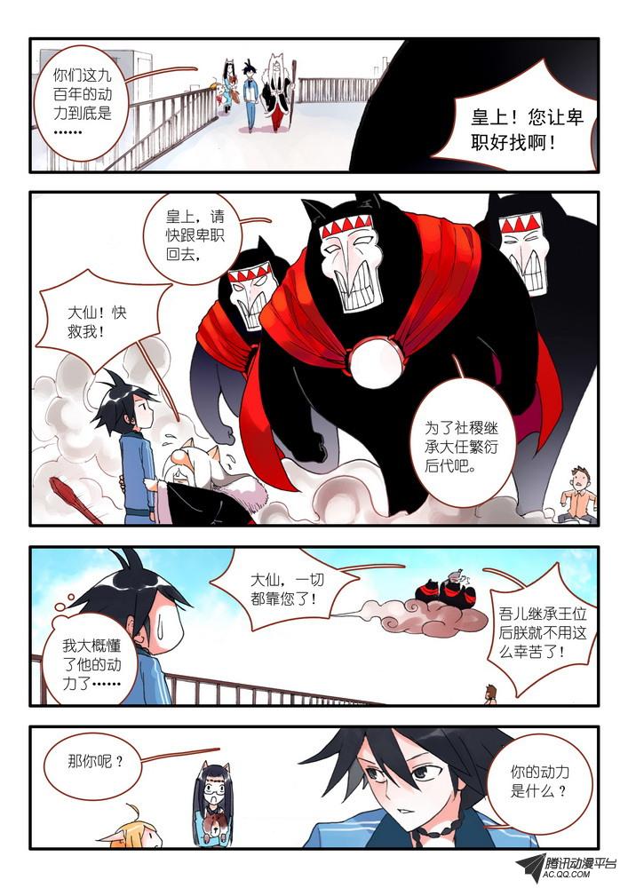 《狐妖小红娘》漫画 011集
