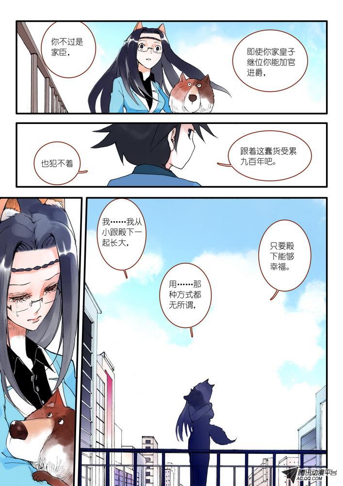 《狐妖小红娘》漫画 011集