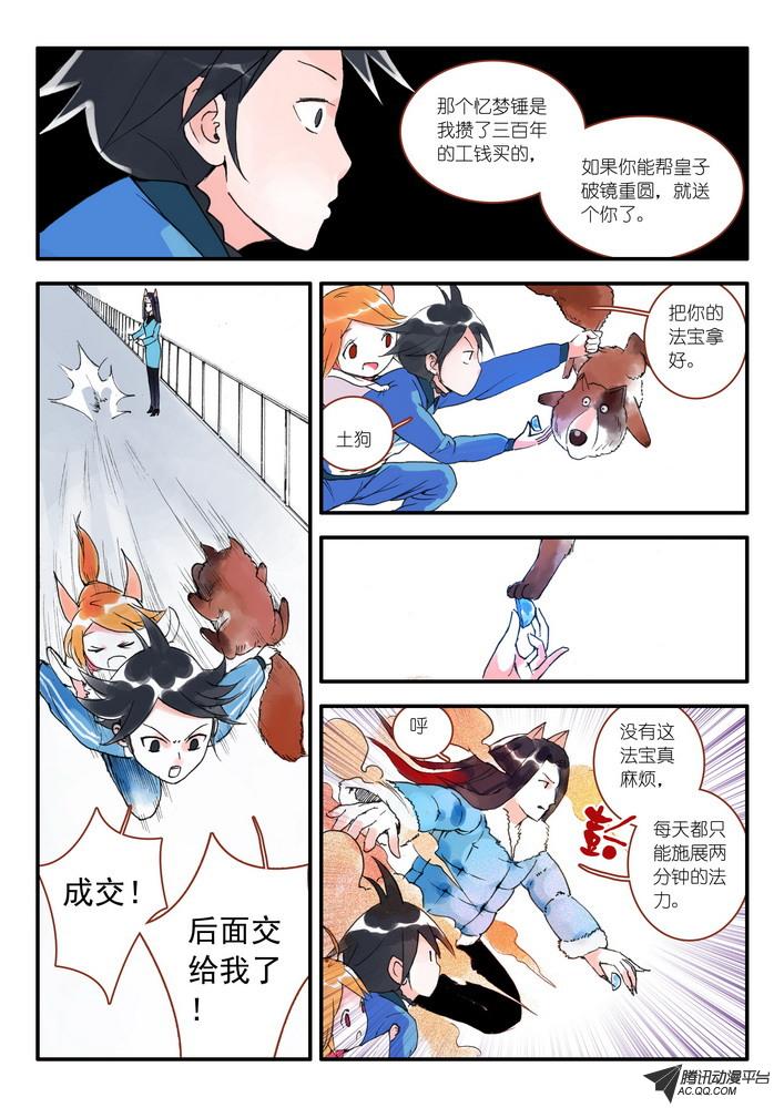 《狐妖小红娘》漫画 011集